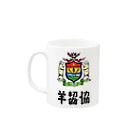 羊齧協会の紋章マグ改 Mug :left side of the handle