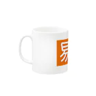 Miyanomae Manufacturingの易損品 Mug :left side of the handle