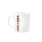 CalmExcelのgoshinsatu Mug :left side of the handle