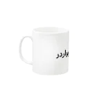 DRUNK SHREDDERのDRUNK SHREDDER (arabia) Mug :left side of the handle