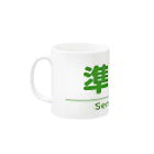 成田屋の電車・鉄道グッツ　列車種別シリーズ「準急」 Mug :left side of the handle