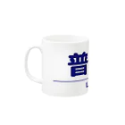 成田屋の電車・鉄道グッツ　列車種別シリーズ「普通」 Mug :left side of the handle