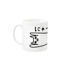 しろねこさん諸々のにゃーーーん01 Mug :left side of the handle