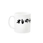 ハイブリッドエンジンの俺の夢みりょりょ Mug :left side of the handle