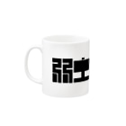 ymc shopの弱虫倶楽部　ロゴ Mug :left side of the handle