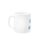 アコニトのお店の壊れた時計しか持ってないグッズ（青） Mug :left side of the handle