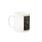 海賊猫 cocoの『銀河鉄道の夜』①「午后の授業」 Mug :left side of the handle