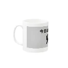 Pekeponの“絶対定時に帰る”宣言 Mug :left side of the handle