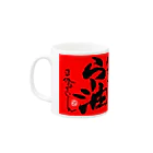 平仮なさいん の店のらー油マグカップ Mug :left side of the handle