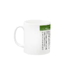 nicopon_1134の学問のすゝめ マグカップ Mug :left side of the handle