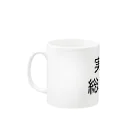 ハサラダキサイクの実態のない総務委託契約 Mug :left side of the handle