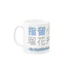 水飼 瓶魚の七漢字マグ★ルリカ002（実写） Mug :left side of the handle