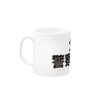 おしお屋の父が警察官です Mug :left side of the handle