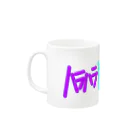 YASUHIRO DESIGNのハラハラドキドキさせてよ! Mug :left side of the handle