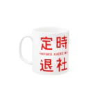 倉戸みとの仕事がはかどるやつ（定時退社） Mug :left side of the handle