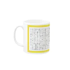 3out-firstの現代日本の開化 Mug :left side of the handle