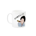 松やの呑み過ぎたってええじゃないか♪ Mug :left side of the handle