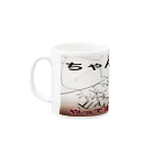 如月セナのちゃんと原稿やってますから Mug :left side of the handle