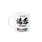 WEBCRE8.jpの殺伐とした会議室にビールジョッキ（右利き用） Mug :left side of the handle