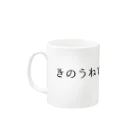 心理学のアレのセルフハンディキャッピング（白系） Mug :left side of the handle