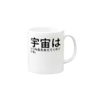 セラピストヤマモトの宇宙はいつも私を支えてくれている。
 Mug :right side of the handle