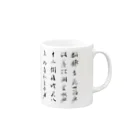 地歌箏曲グッズのお店の尺八虚無僧グッズ Mug :right side of the handle