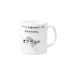 雪之丞のオフサイドでぬか喜びしてる女の子を愛す。 Mug :right side of the handle