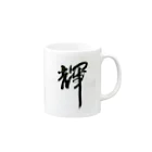 cocoaの輝きたい人向けのグッズ Mug :right side of the handle