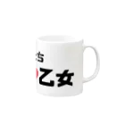 建築野郎の造園乙女♡ Mug :right side of the handle