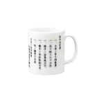 comnet-designの局中法度 Mug :right side of the handle