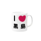 ハロー! オキナワのI 💗 黒島 Mug :right side of the handle