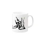 天幻喜幻の鬼 Mug :right side of the handle