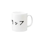 T-maniaのスタッフT Mug :right side of the handle