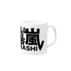 少女破界の【墓嵐】あおやんロゴgoods マグカップの取っ手の右面