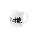 赤坂おかゆのインコの奴隷 Mug :right side of the handle