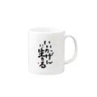 字描きおゆみのいいかげんに生きる Mug :right side of the handle