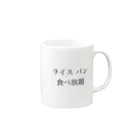 MGs‘のメニューグッズ Mug :right side of the handle