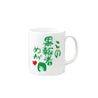 モルTのこの果報者めが　2018 Mug :right side of the handle