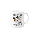 NOMAD-LAB The shopの空手部！ Mug :right side of the handle