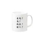 異文化交流の寿司！鳥！風呂！寝ろ！ Mug :right side of the handle