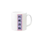 アメリカンベース の就職活動応援アイテム Mug :right side of the handle