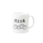 kiriの民主主義な白玉ちゃんず Mug :right side of the handle