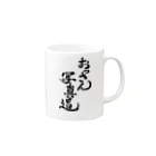 おっさん写真道グッズ売り場 by 伴貞良のおっさん写真道グッズ Mug :right side of the handle