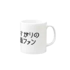 通りすがりの映画ファン屋の通りすがりの映画ファン Mug :right side of the handle