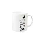 マ太ちゃんショップのクソ黒歴史毛筆 Mug :right side of the handle