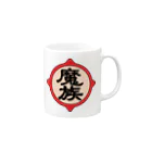 ユメデマデの魔族 Mug :right side of the handle