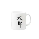 あけちショップの太郎 Mug :right side of the handle