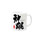 紋様屋｛もんようや｝の神蹴 -OSHARE KICK ARTIST- Mug :right side of the handle