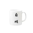 真紅色に染まるぷーんの自明Tシャツ Mug :right side of the handle