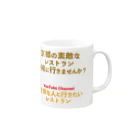 taisetsunahitoの「京都の素敵なレストラン一緒に行きませんか」Ver. マグカップの取っ手の右面